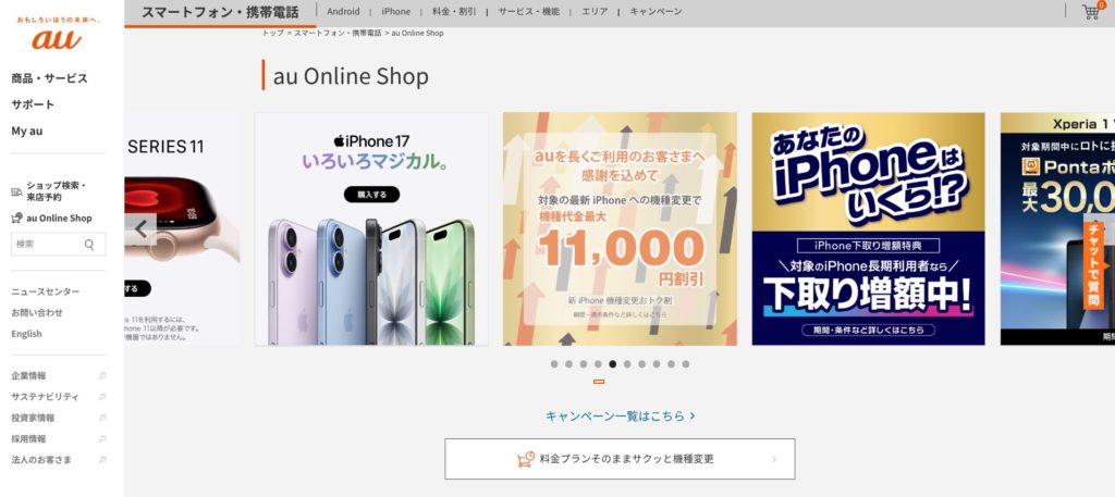 au オンラインショップ