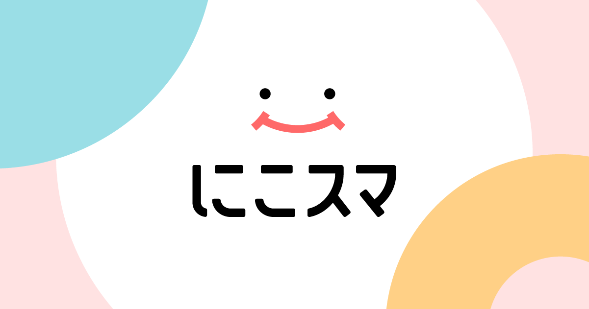 にこスマ