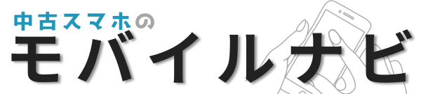 モバイルナビ