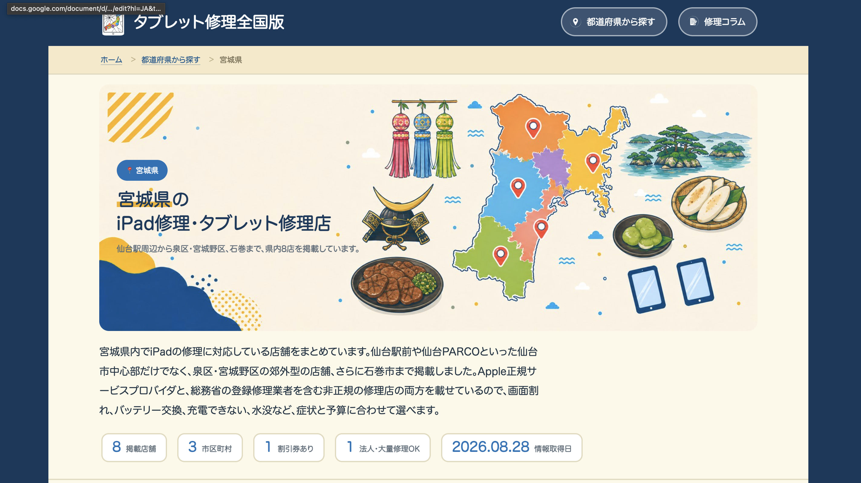 タブレット修理全国版のホーム画面